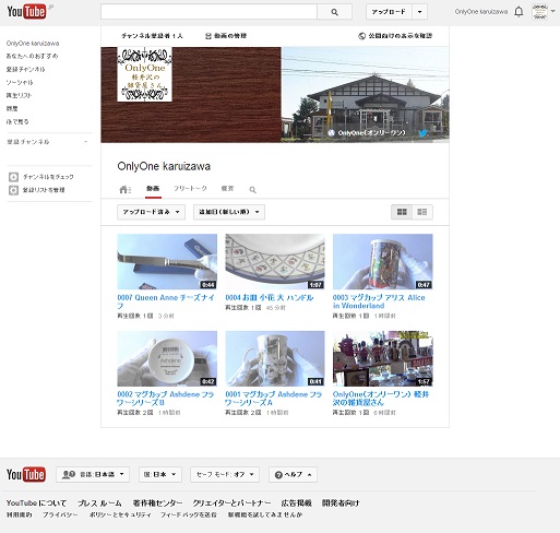 OnlyOne karuizawa - YouTube チャンネル WEBページの縮小画像